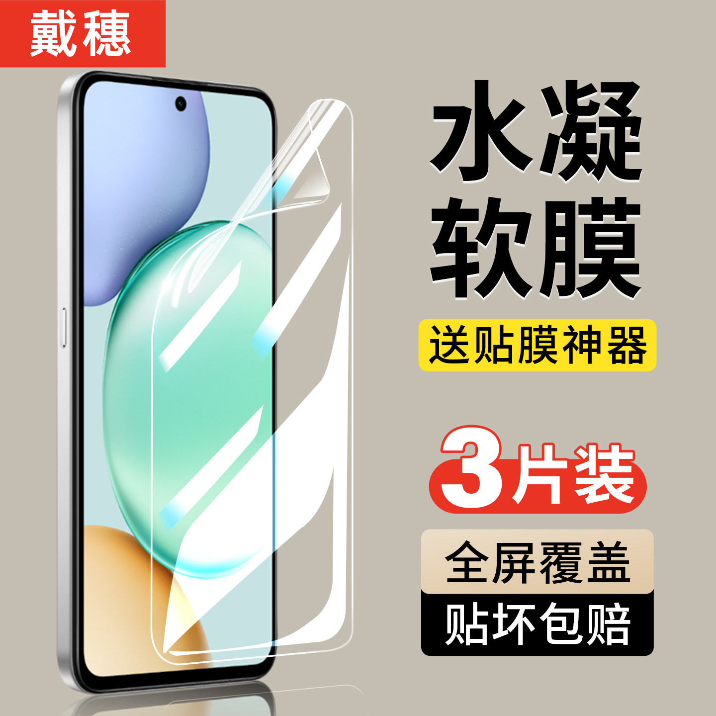 戴穗适用荣耀Play10T水凝膜honorplay8t钢化膜华为play4tpro全屏10c手机9c软膜6t保护贴膜play5t活力版4全包3 - 实物图