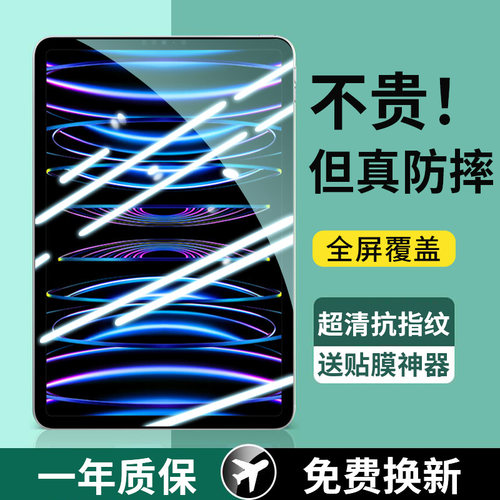 适用iPadPro2022钢化膜苹果平板