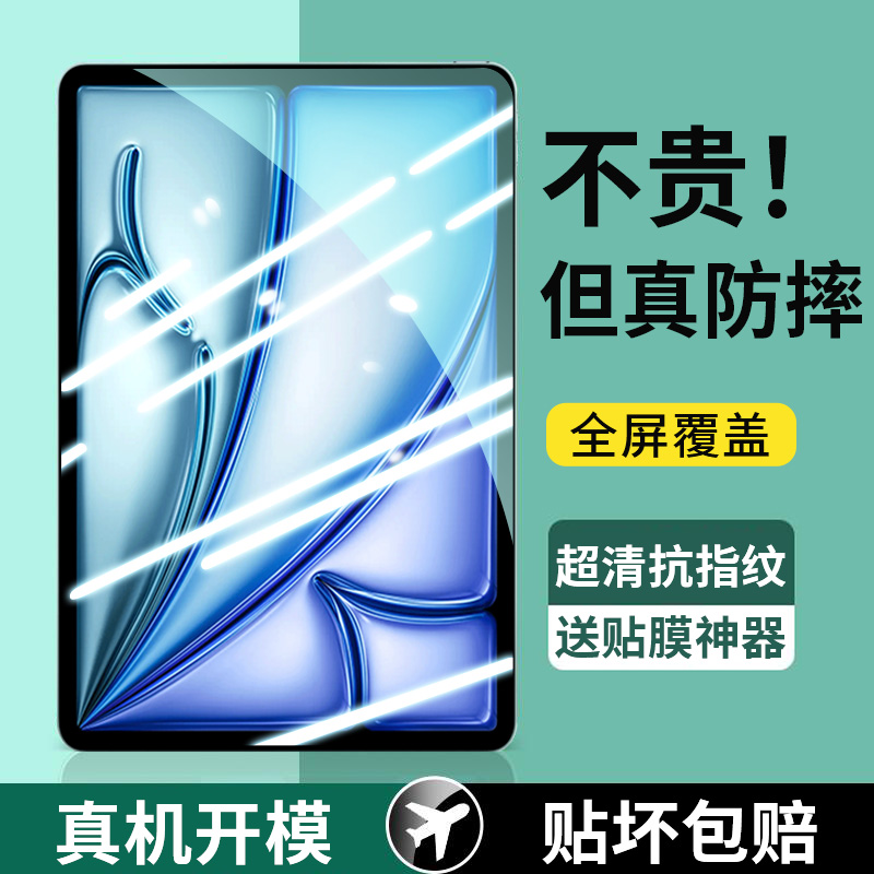苹果iPadAir7平板钢化膜