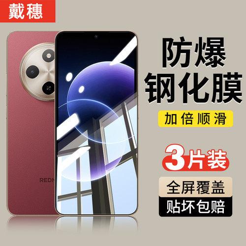 戴穗适用红米17C/14C/13C钢化膜