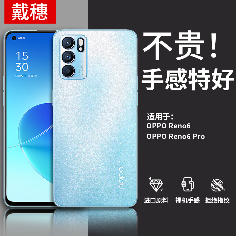 opporeno6手机壳透明硅胶防摔