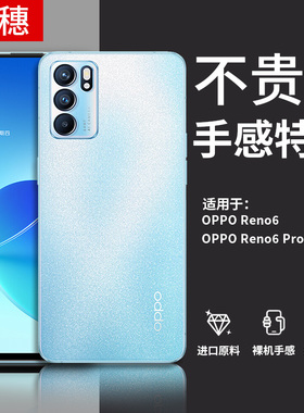 适用opporeno6手机壳reno6pro保护套reno6透明oppo硅胶opp0pporeno6新款reon6曲面0pp0防摔opρoreno6曲屏5g