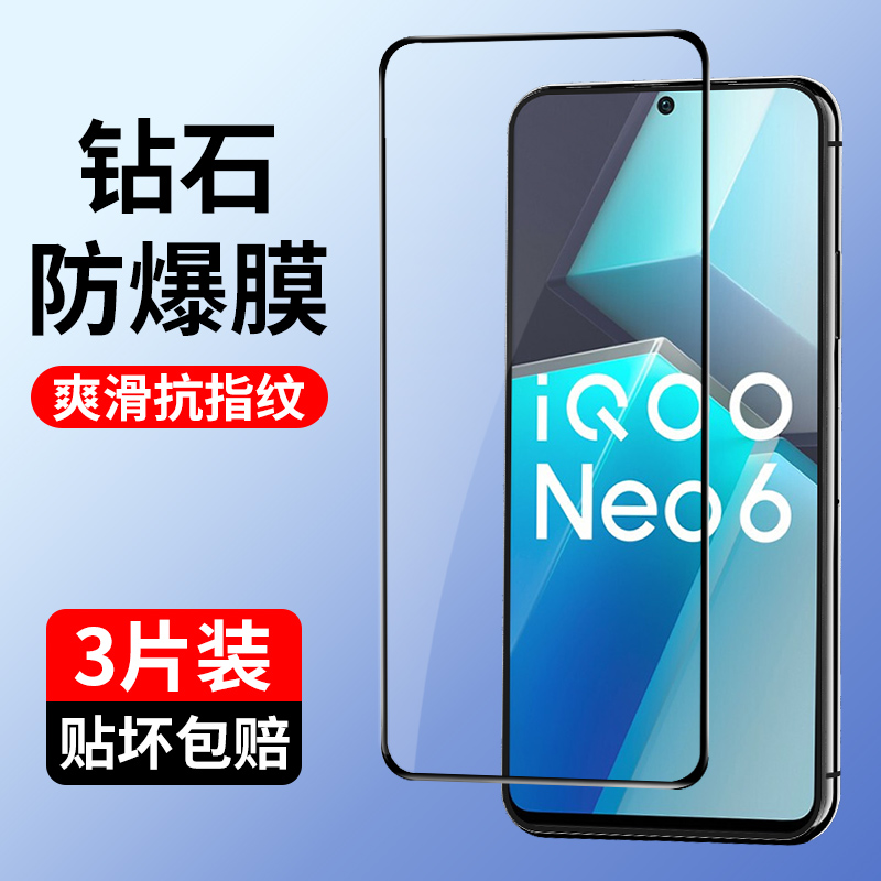 iqooneo6钢化膜全屏覆盖钻石黑边