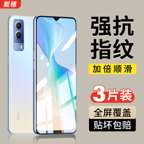 vivoy53s钢化膜全屏覆盖防爆防摔