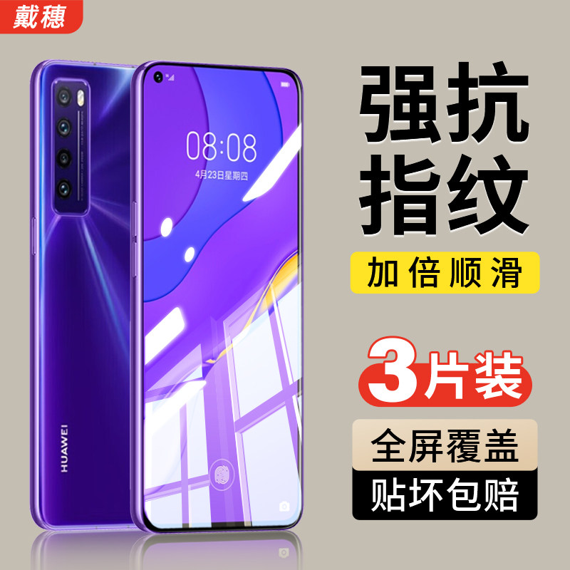 适用华为nova7钢化膜全屏覆盖