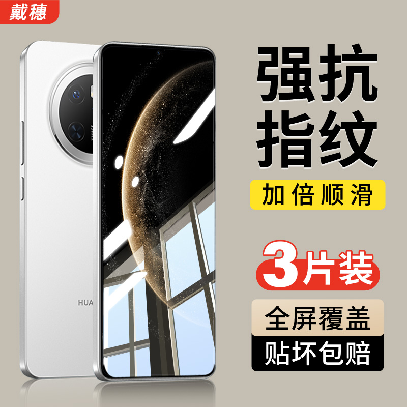 适用华为mate70钢化膜全屏覆盖