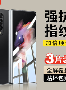 适用三星ZFold3钢化膜galaxyzfold3折叠屏手机膜zflod外屏保护贴膜fold3内屏膜全屏防摔f3水凝软膜zfoid3屏幕