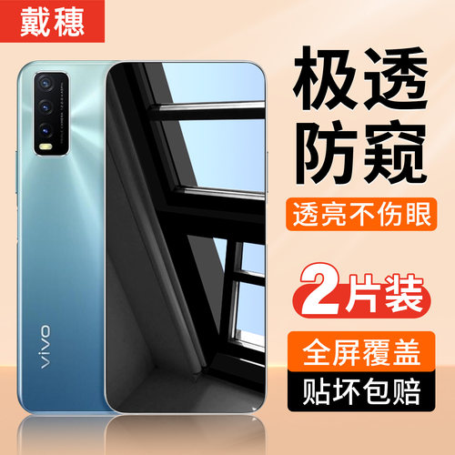 vivoy30防窥膜钢化膜全屏防偷窥