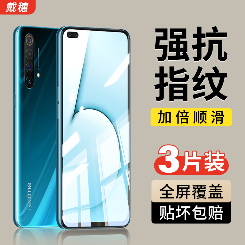 realme真我x50钢化膜全屏防爆