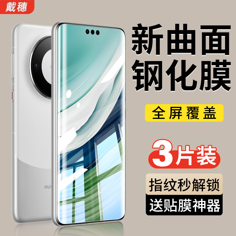 适用华为mate60pro钢化膜全屏