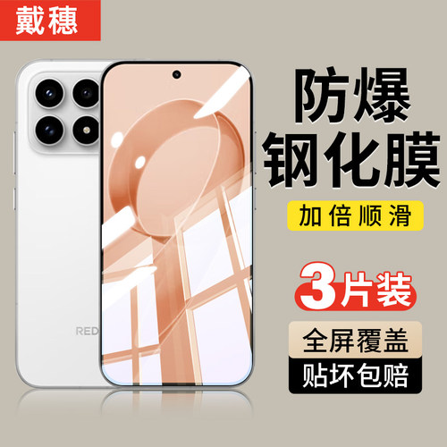 戴穗适用红米k90钢化膜防爆防摔