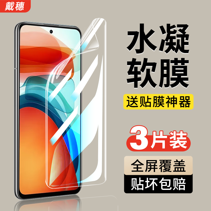 红米note10水凝膜钢化膜全屏包边
