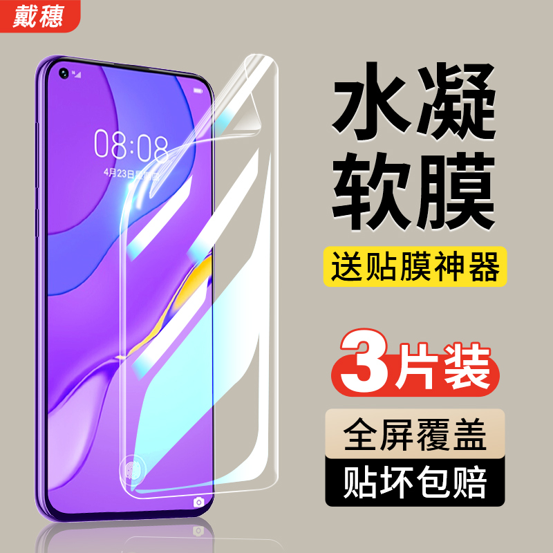 适用华为nova7水凝膜全包边软膜