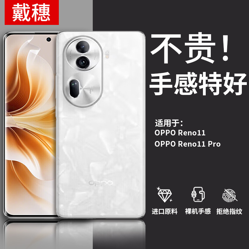 适用OPPOReno11手机壳硅胶软壳