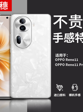 适用opporeno11手机壳reno11pro新款reno11透明oppo超薄por全包opp0pp0pporeno保护套reon11男女pr0防摔opρo