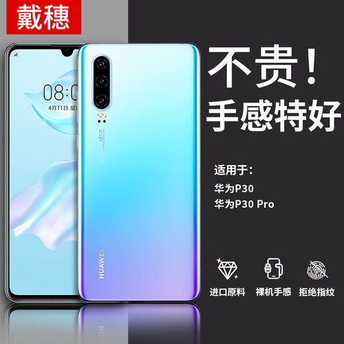 适用华为p30手机壳透明硅胶软壳