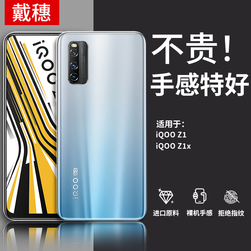 适用iQOOZ1手机壳透明硅胶软壳