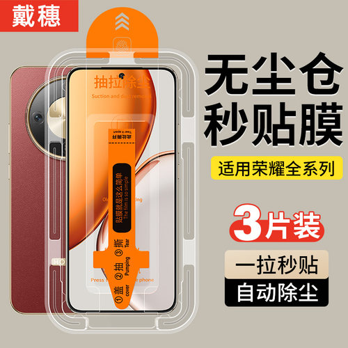 荣耀钢化膜自带无尘仓除尘秒贴