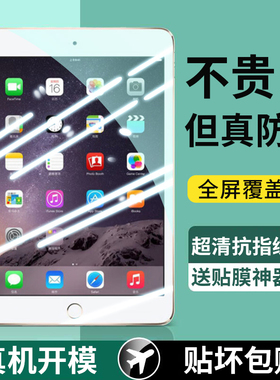 适用ipadmini3钢化膜ipadmini2平板保护膜ipadmini1苹果迷你3全屏覆盖7.9寸ipdmini3代iapdmini贴膜ipadmn3/2