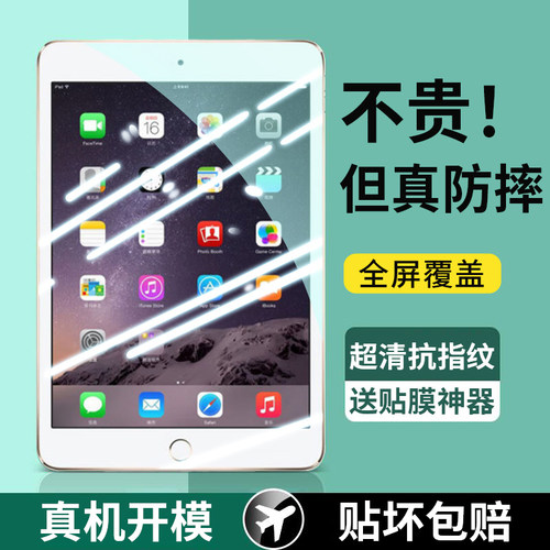 ipadmini3/2/1钢化膜苹果平板