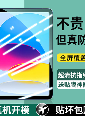 适用iPad11钢化膜2025款Air7/6苹果ipadpro平板mini7/4防摔11代10贴膜9八8保护13寸2021九高清5屏幕10.2十9.7