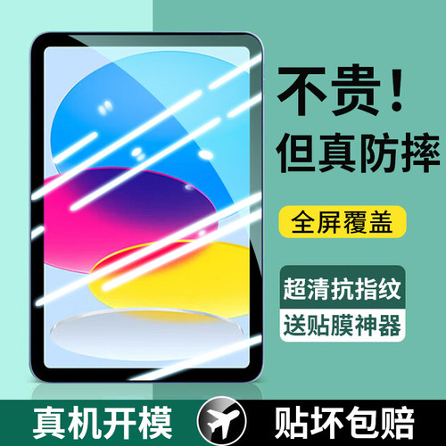 苹果iPad11钢化膜苹果2025新款