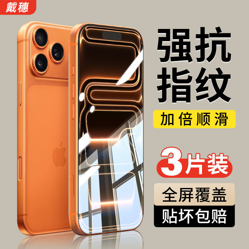 适用苹果17系列钢化膜手机全覆盖