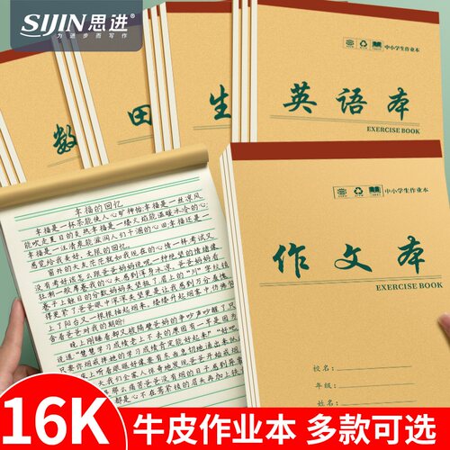 16K大号上翻作业本学生统一