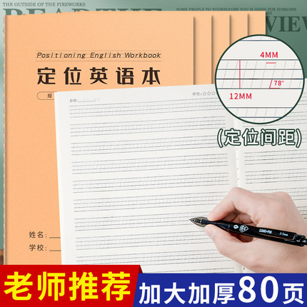 16k牛皮英语定位本小学生英语练习定位书写纸初中生专用加厚单词本学习衡水体斜格四线三格定位英语作业本子