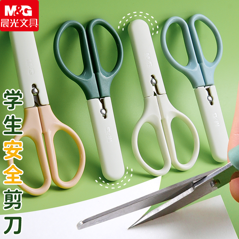 晨光儿童剪刀安全手工幼儿园专用小学生专用剪刀不伤手美工美术专用学生随身便携式圆头塑料小剪子剪纸刀小号