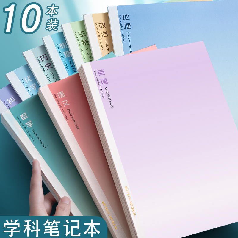 加厚数学学科本b5错题本不透墨