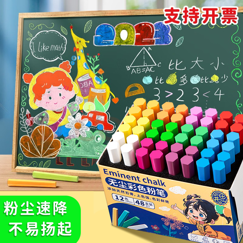 思进多色彩色儿童无尘粉笔
