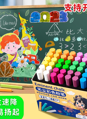彩色粉笔多色儿童无尘画板黑板报教师专用幼儿园家用教学无粉尘灰尘白色六角水溶性鲜艳划线学生多色黑板粉笔