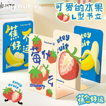 卡通水果L型书立桌面挡板分隔板书挡金属书立学生桌上固定书本收纳书立架防倒支架置物架创意ins书靠书架书夹