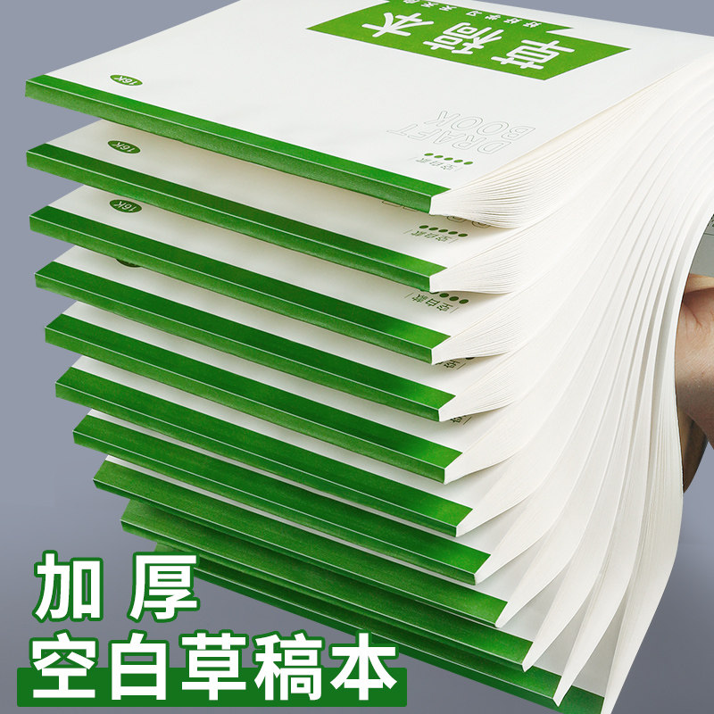 16k草稿纸考研专用小学生用