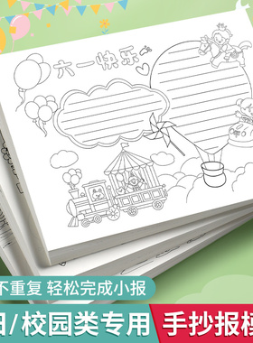 小学生手抄报模板大全传统节日元旦节圣诞节线稿a3专用纸A4儿童读书小报神器画画半成品一二年级中秋节开模版