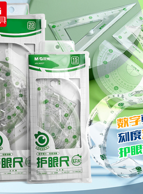 晨光软套尺小学生专用15cm20cm软尺子套装四件套大数字透明软直尺带波浪线一年级二年级儿童三角尺量角器