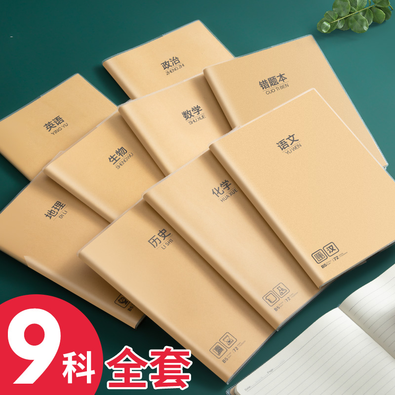 错题本科目笔记本记事本练习本