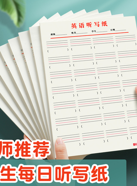 思进小学专用英语听写纸初中上翻单词本记忆本听写默写抄写英语本可撕英语练习本子英文簿短英汉互译纸作业纸