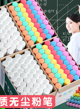 彩色粉笔整箱黑板报用儿童学生无尘家用教学白色粉笔安全环保六角圆角水溶性粉笔绘画写字教师用实惠箱装批发