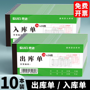 10本装出库单入库单二联出入库单仓库车间领料单收料单据无碳复写纸自带垫板库房管理多功能出入库单据登记本