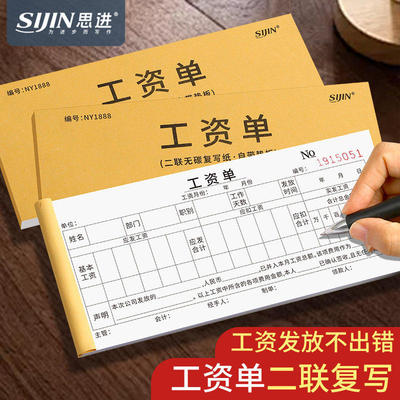 工资单工资条二联发放明细记录本
