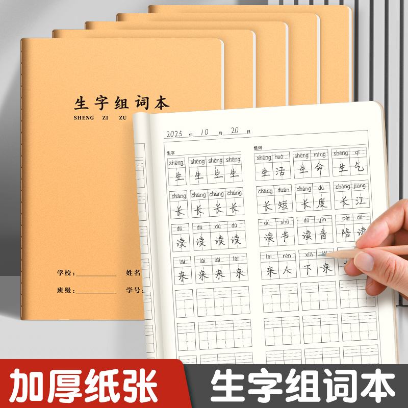 16K加厚牛皮作业本子小学生专用