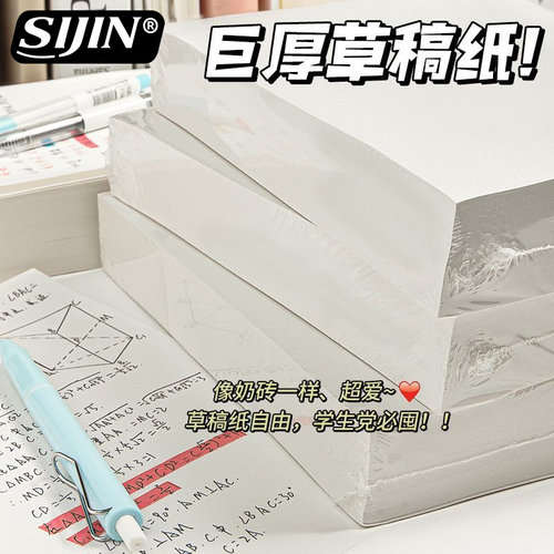 大奶砖草稿纸学生考研专用可撕