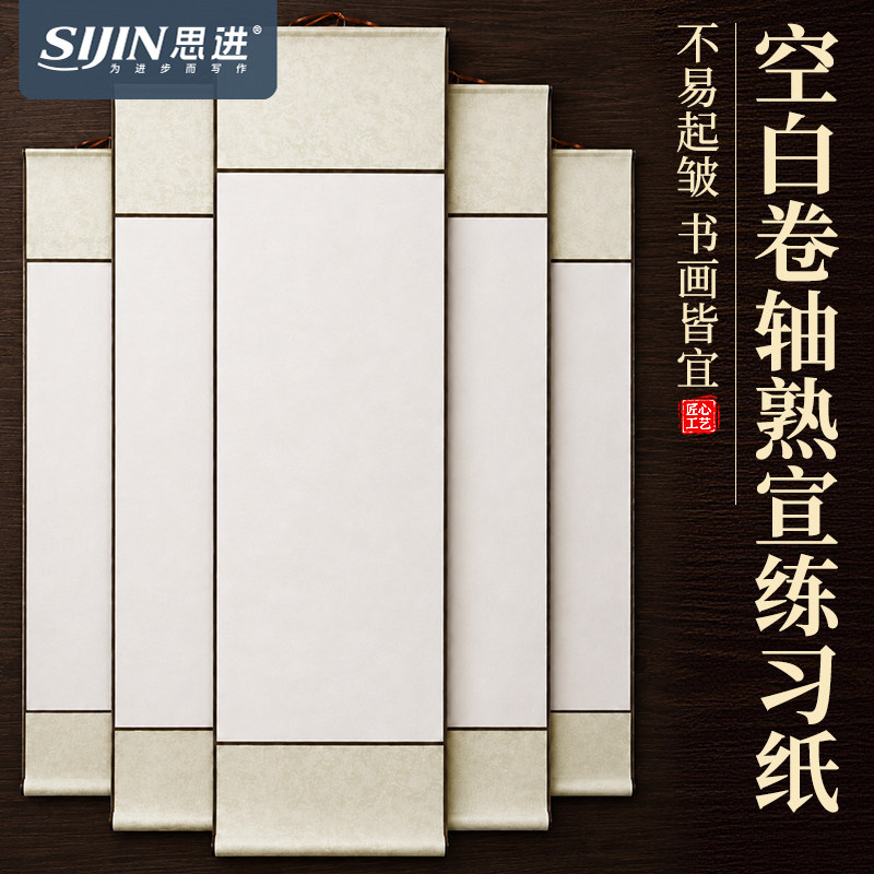 空白熟宣练习纸挂轴卷轴书画手卷中堂挂画轴国画专用纸毛笔字专用书法作品纸横轴字画纸练习创作字画装裱横幅