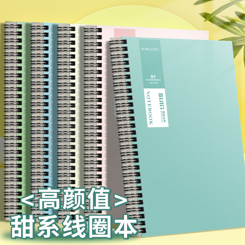 思进加厚线圈笔记本本子B5日记本高颜值手账本高中生记事本作业本日程本A5错题本读书笔记本记录本摘抄本