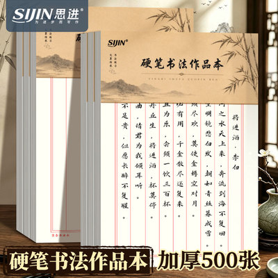 硬笔书法练字本横行竖行书法纸