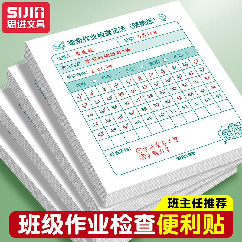 班级作业检查记录本便利贴便签本可撕小学生作业完成情况记录贴初中生作业打卡反馈贴纸教师管理上交订正统计,文具电教/文化用品/商务用品,便签本/便条纸/N次贴,淘宝优惠券,粉丝福利购,淘宝优惠卷