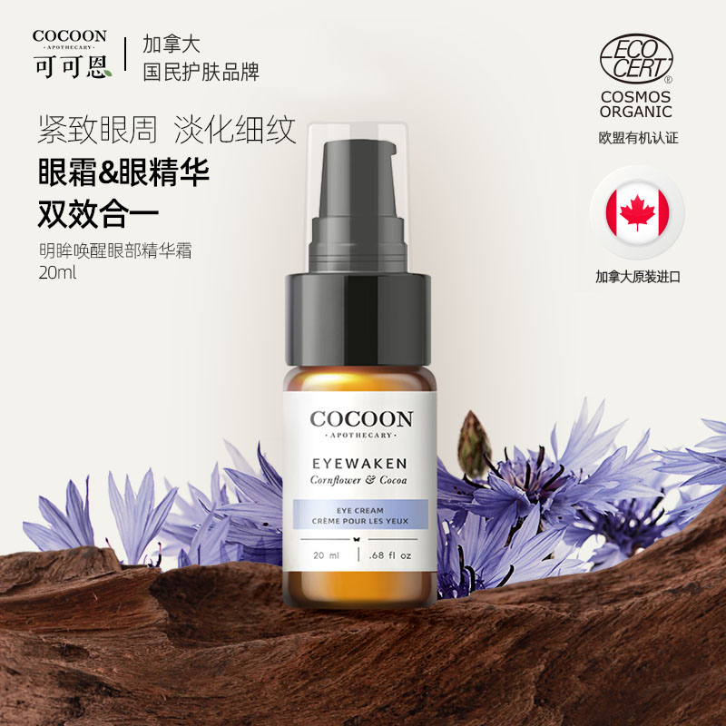 加拿大矢车菊眼部精华霜