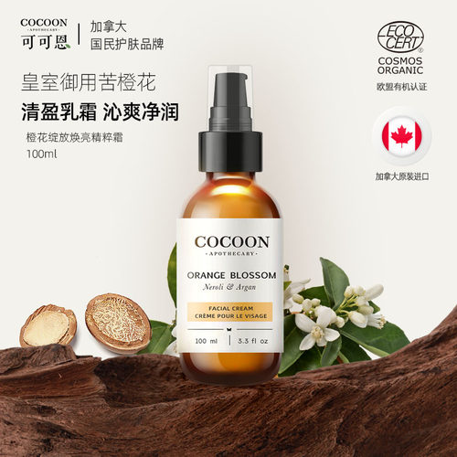 加拿大可可恩苦橙花精油清爽面霜